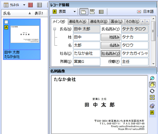 名刺管理CLOUDと同期すると画像が作成されてしまう