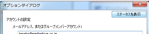 使用中アカウントのサービス状況を確認したい