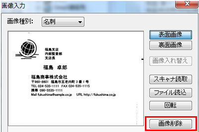 登録済みの名刺データから画像だけを削除したい