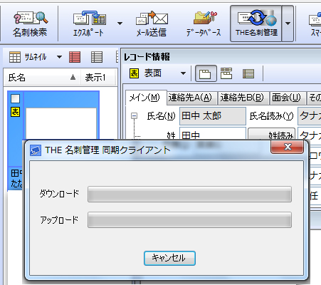名刺管理CLOUDと同期すると画像が作成されてしまう