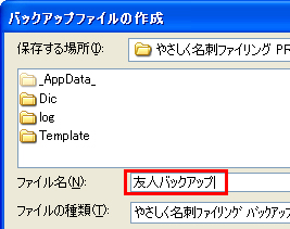 バックアップ復元