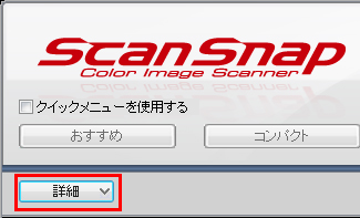 ScanSnapから取り込む