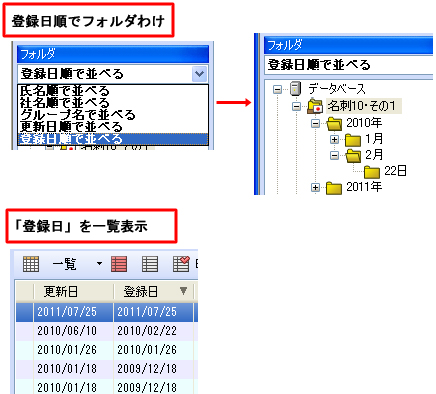 登録日を確認したい