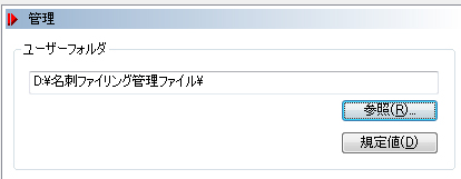 「やさしく名刺ファイリング PRO User Data」フォルダの移動をしてもいいですか？ 