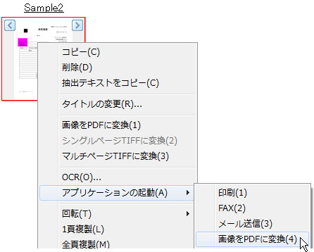 複数枚の画像をひとつのPDFファイルとして保存したい。