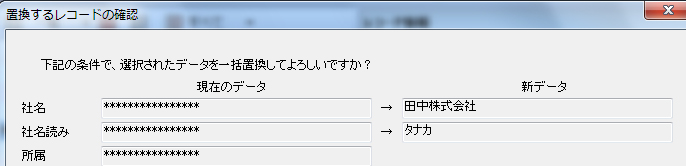 複数レコードの内容を一度に修正する事はできますか