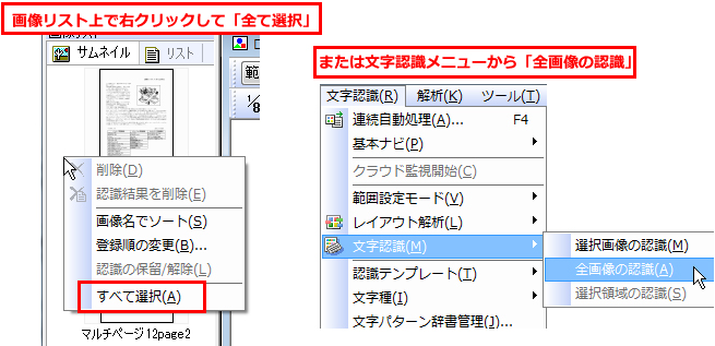 複数枚の原稿を認識したい