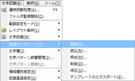 テンプレートを使用して複数原稿を認識したい