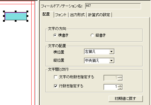 フィールド設定画面が表示されません