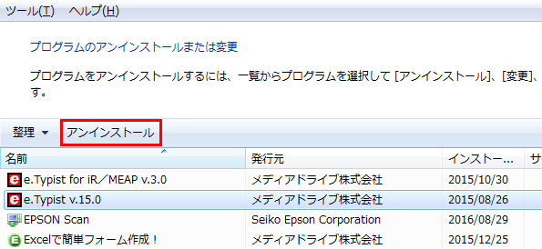アンインストール