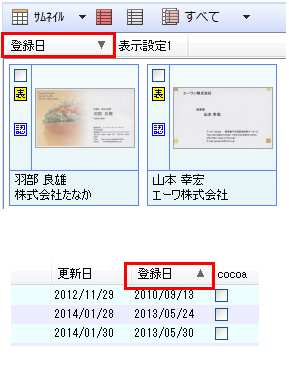 レコードを登録順