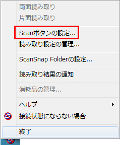 ScanSnapから取り込む
