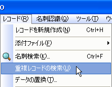 重複データ