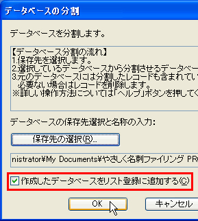 データベースの分割
