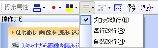 識結果を原稿通りに改行したい/改行しないようにしたい。