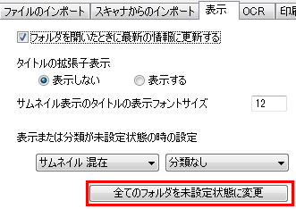 サムネイルの表示方法を設定したい。