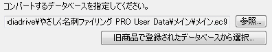 旧バージョンの名刺データを使用するにはどうすればいいのですか