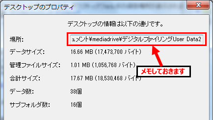やさしくデジタルファイリングの再インストール