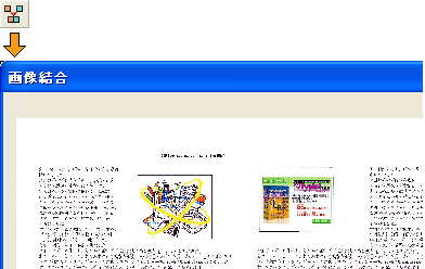 A4原稿を2枚読み込み、結合したい