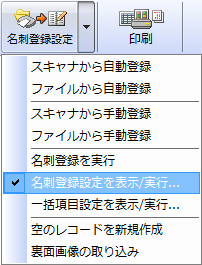 名刺の両面を一度に登録することはできますか