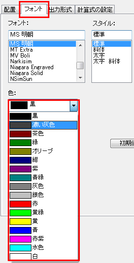 文字の色を変更したい