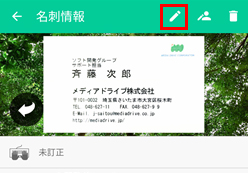 データの修正をしたい
