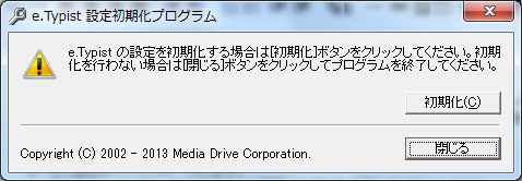 起動時に「認識パターン辞書が見つかりません」と表示される。