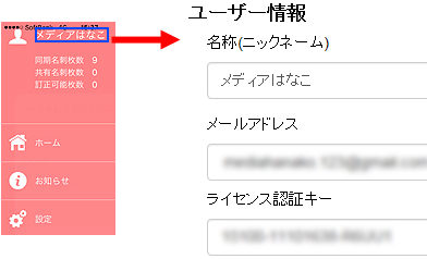 どのアカウントと同期しているか確認したい