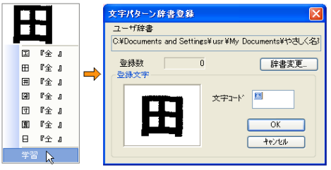 いつも同じ文字を誤認識する