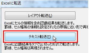 Excelのセル位置に認識結果を転送したい