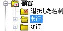 フォルダ選択