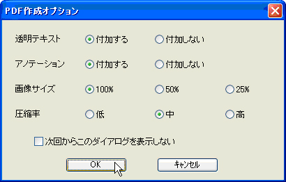 画像をPDF変換