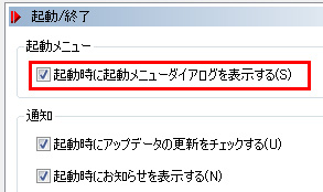 起動メニューを表示しないようにしてしまいました