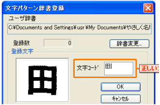いつも同じ文字を誤認識する