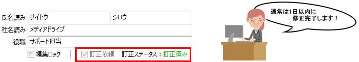 スキャンした名刺を訂正サービスへ依頼したい
