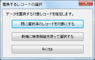 複数レコードの内容を一度に修正する事はできますか