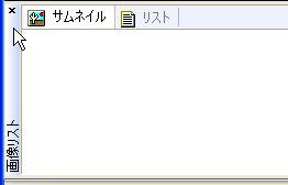 画像リストを別の場所に移動したい。