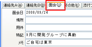 面会