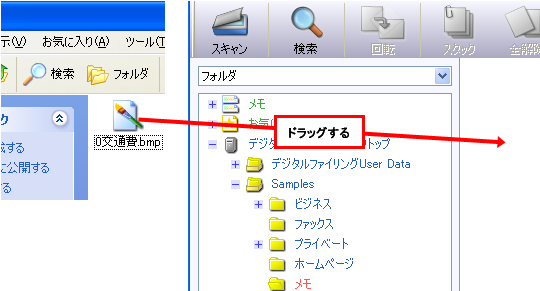 PC内に保存されているファイルをデジタルファイリングに取り込みたい。