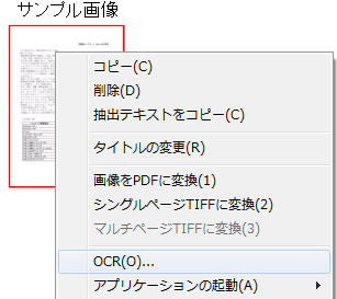 画像ファイルの中の活字文字を検索対象にしたい