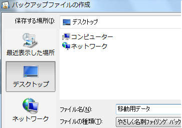 他のPCに移動