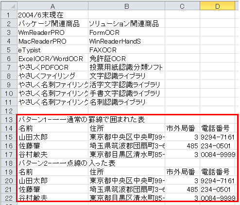 Excelのセル位置に認識結果を転送したい