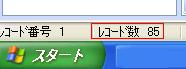 レコード選択数
