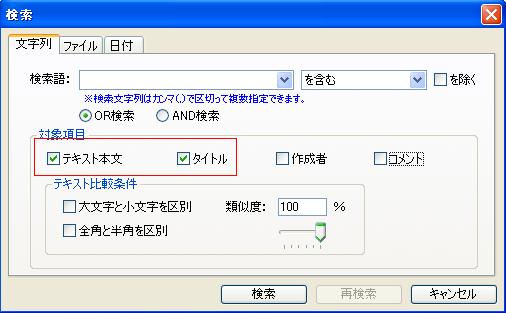 テキストやWord文書の本文を検索対象にしたい。