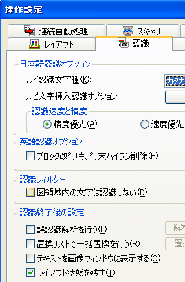 認識後にレイアウト枠を残したい