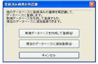 登録済みの画像を新しいデータベースへ再登録したい