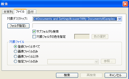 検索の際、検索語や対象デスクトップ等を組み合わせて検