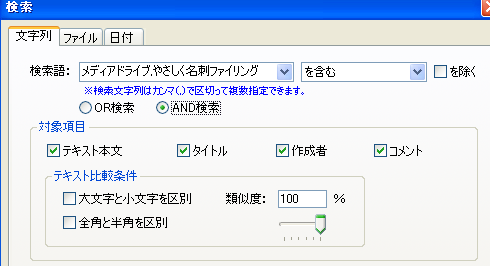 検索の手順