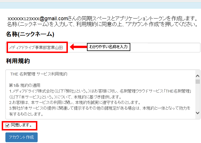 最初のアカウント登録方法を知りたい。