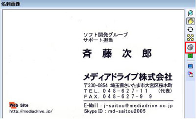 登録した名刺画像を変更したい